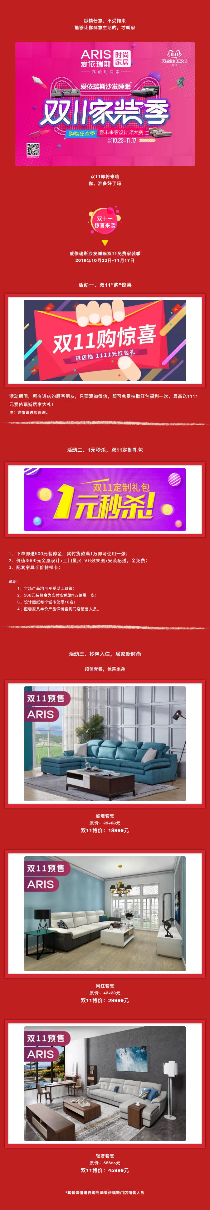 雙11狂歡季，進(jìn)店免費抽取1111元愛依瑞斯居家大禮！.png