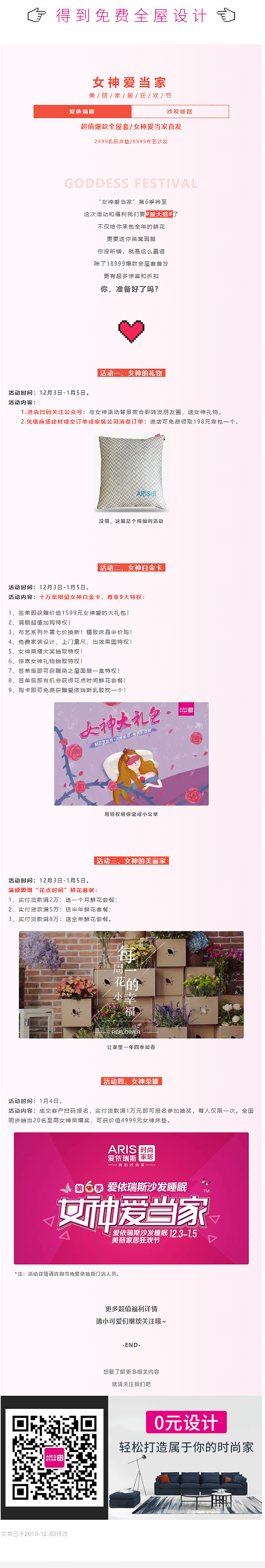 ARIS“女神愛當(dāng)家”第6季即將開啟，超值福利搶先看！副本.png