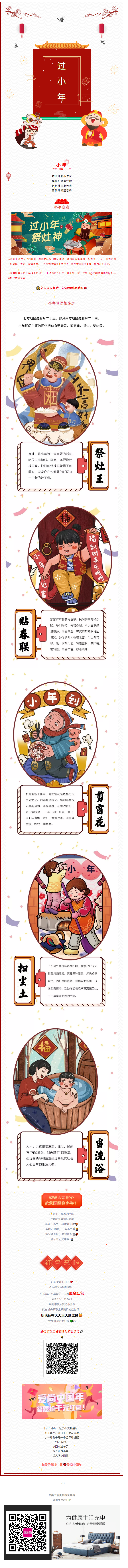 【福利】祭灶王搶千元紅包，一起愛(ài)尚中國(guó)年.png