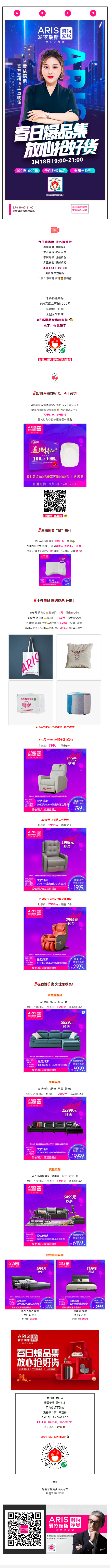 3.18直播 _ 春日爆品集，放心搶好貨.png